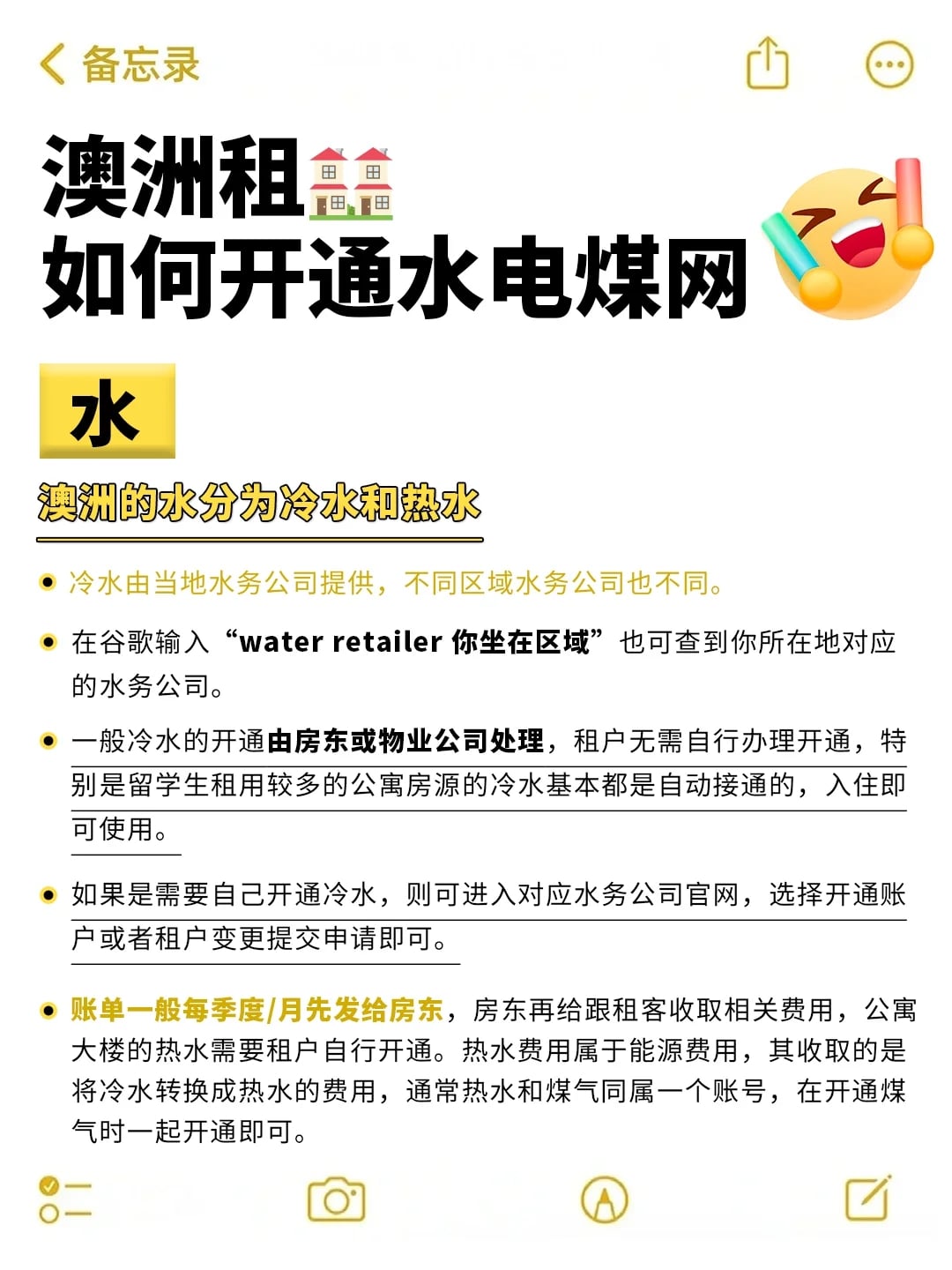 澳洲留学生必看❗租🏠如何开通水电煤网？